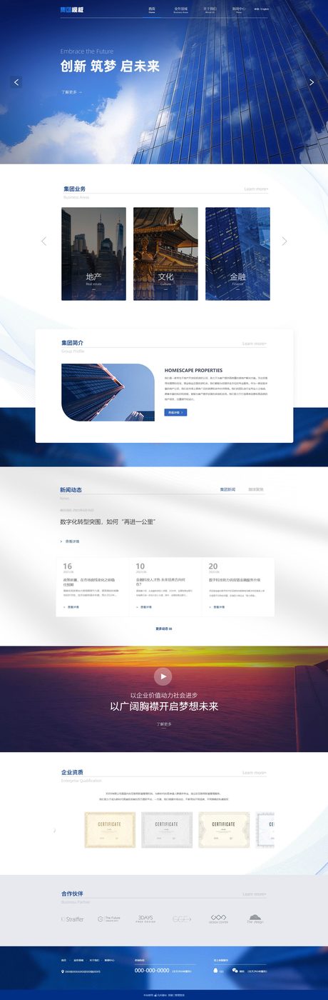 企业官网界面设计展示
