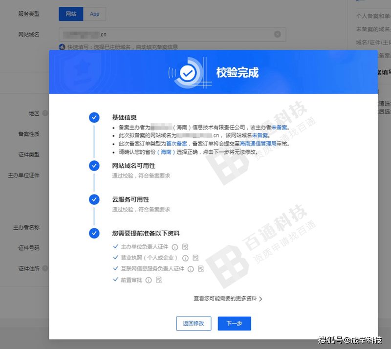网站备案需要准备什么相关配图_网站备案准备