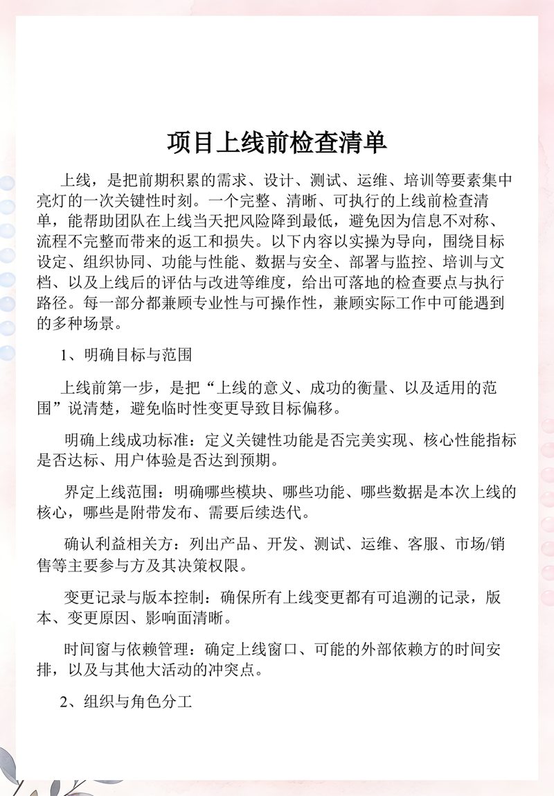 网站上线前需要检查哪些事项