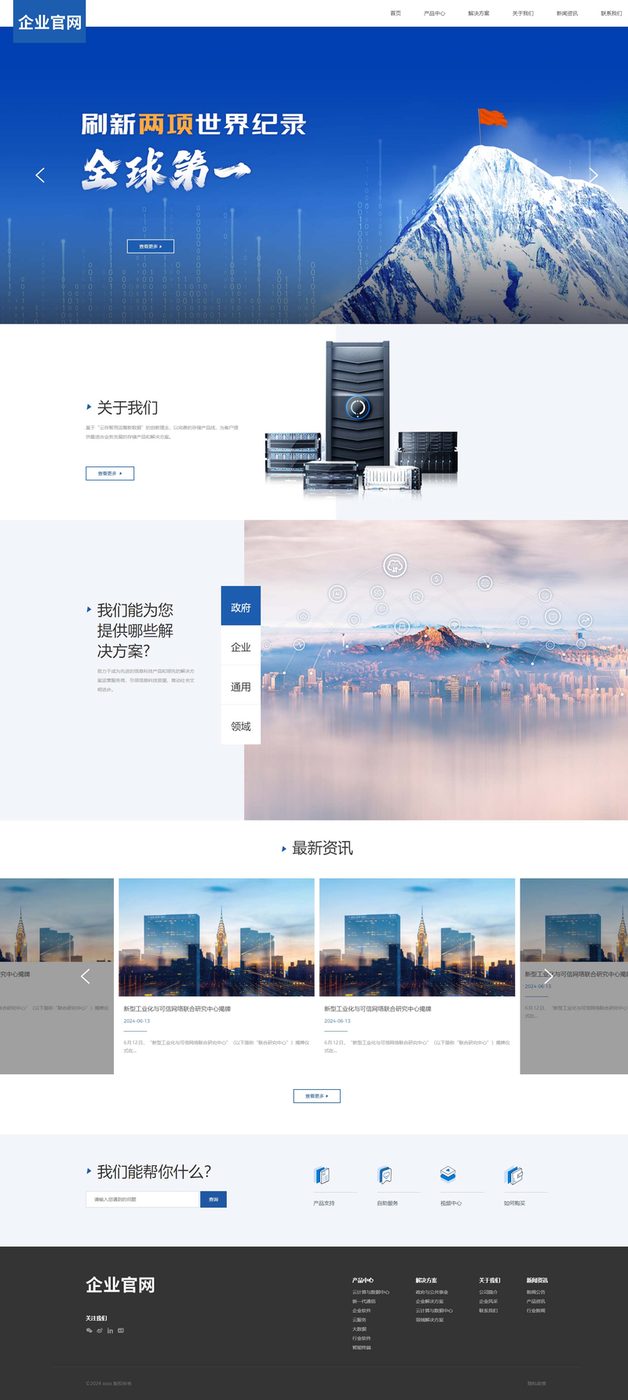 企业官网建设企业官网建设产品实拍图